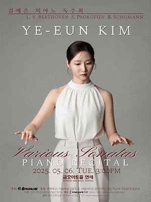 김예은 피아노 독주회: Various Sonatas