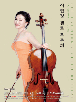 이현정 첼로 독주회