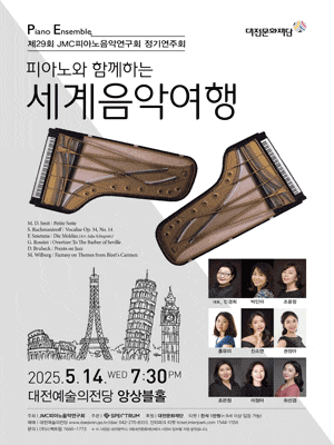 [대전] 제29회 JMC피아노음악연구회 정기연주회