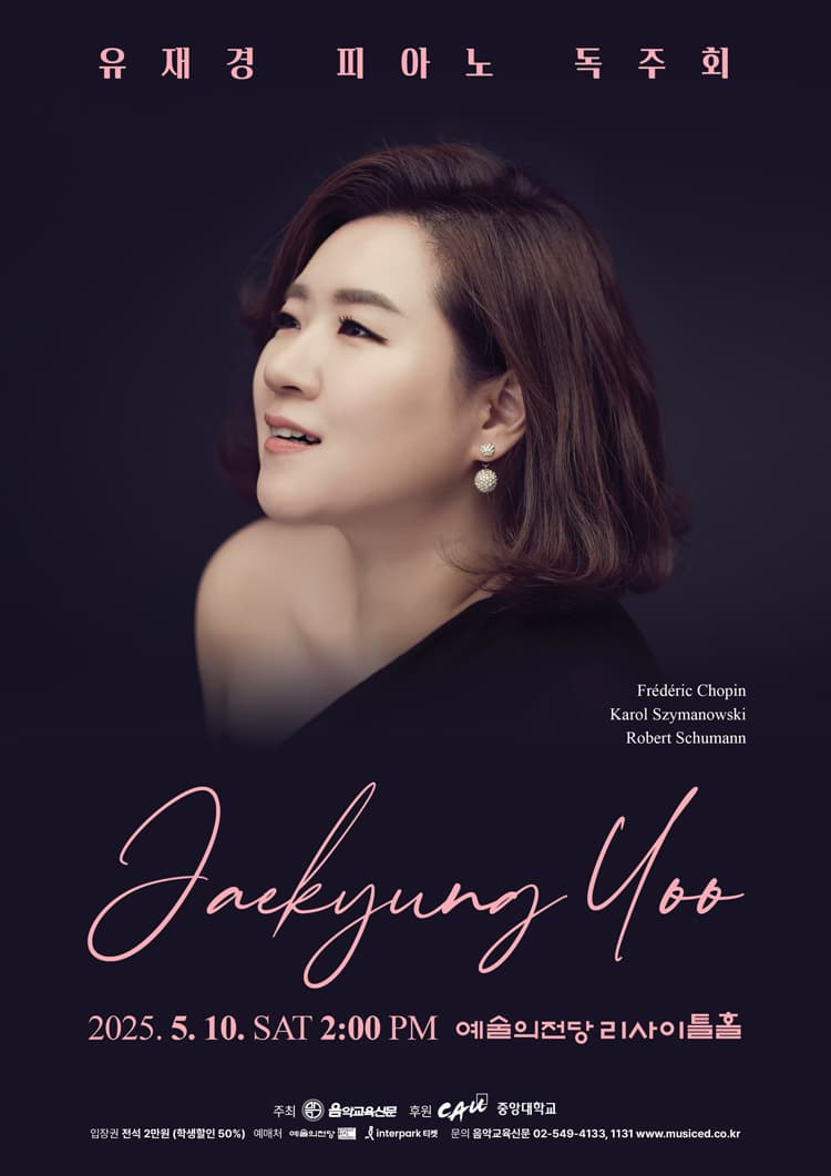 유재경 피아노 독주회