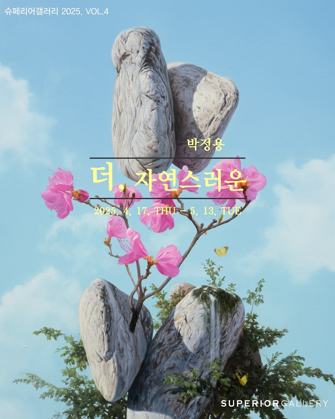 [전시]박정용, 한준호ㅣ더, 자연스러운