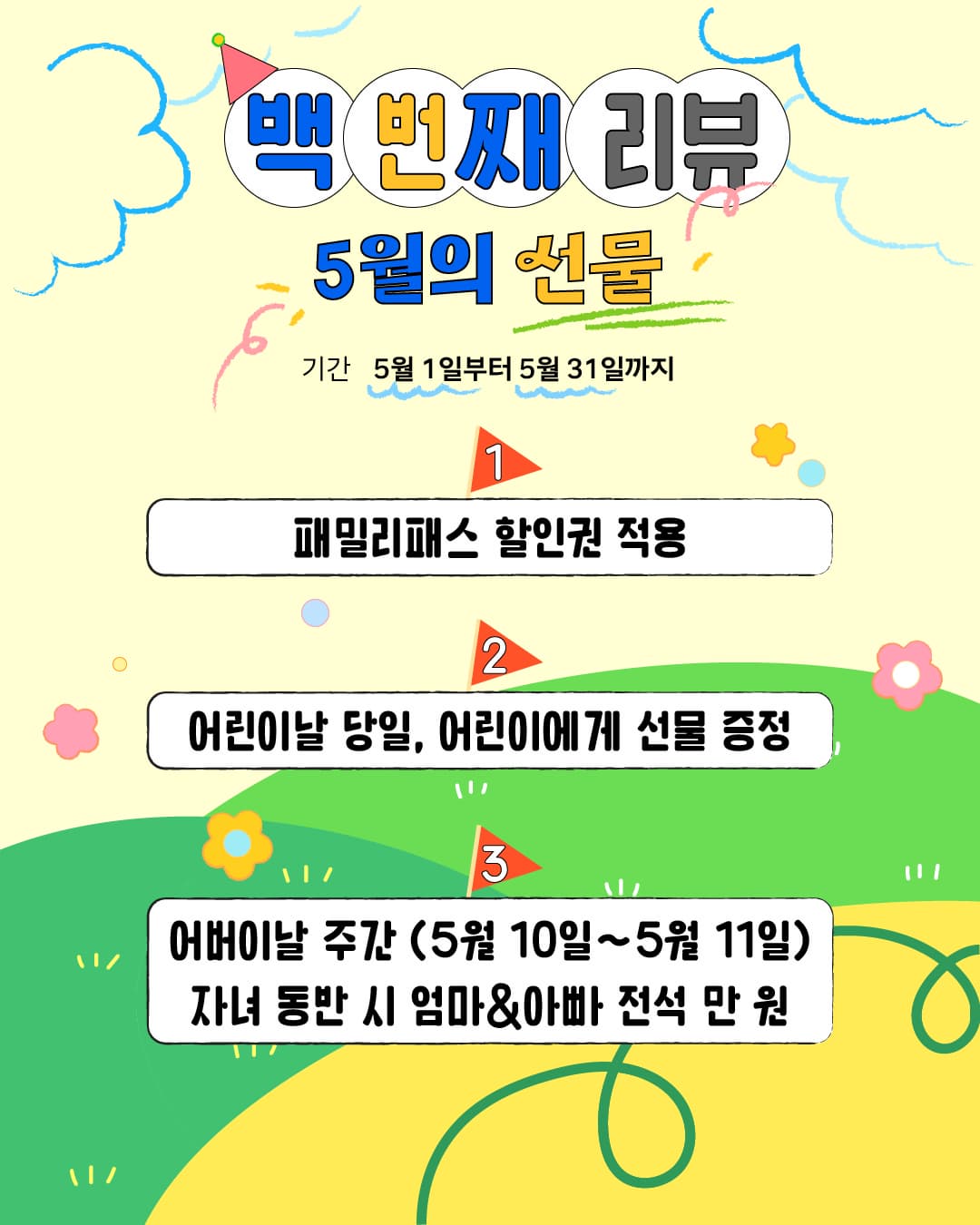 [뮤지컬]백 번째 리뷰
