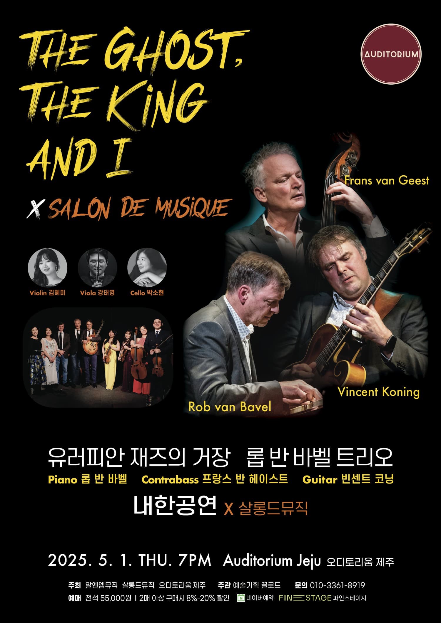 [음악]유러피안 재즈의 거장 롭 반 바벨 트리오 내한공연 with 살롱드뮤직
