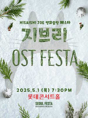 [음악]지브리 영화음악 FESTA