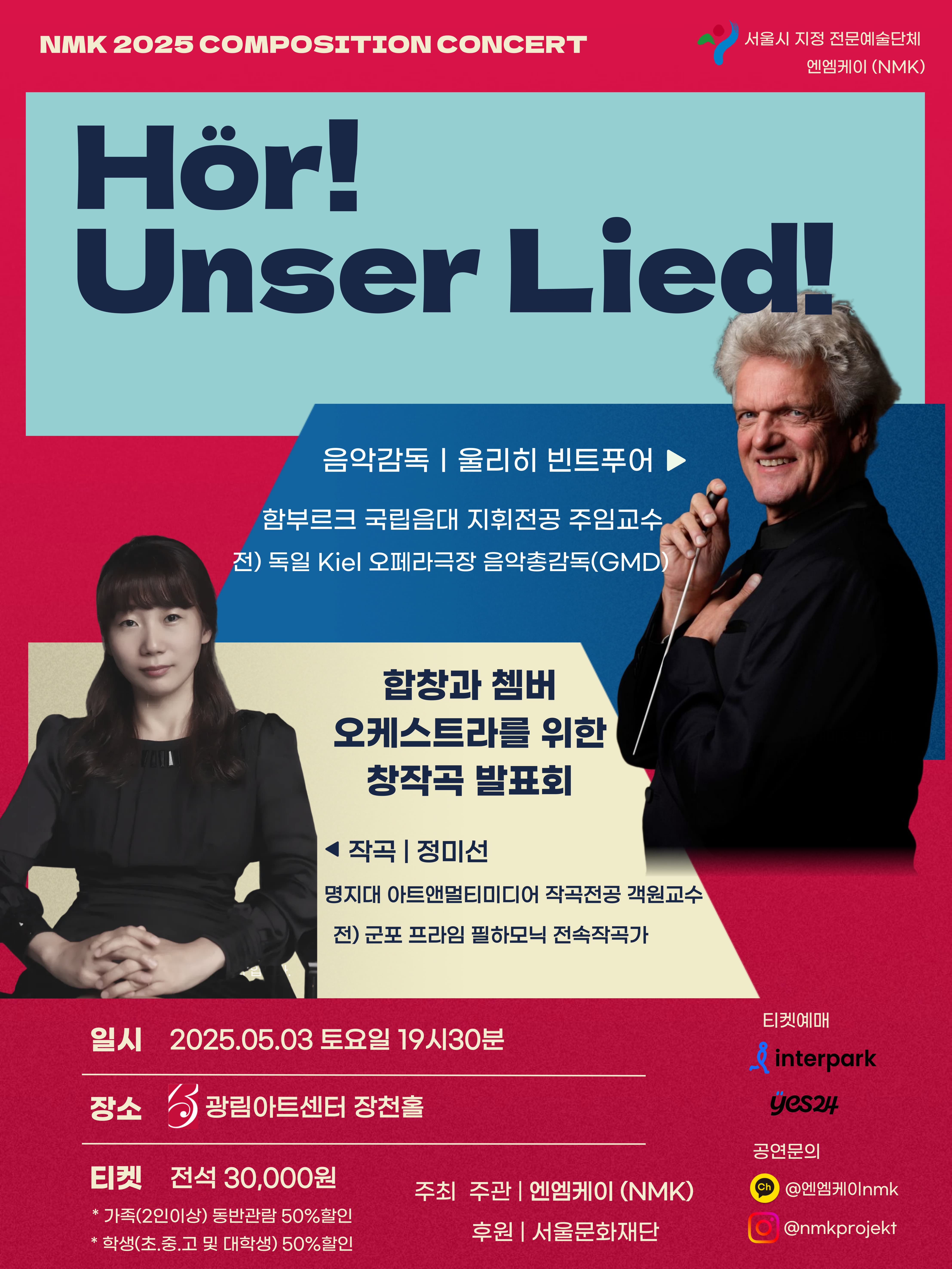 [음악]합창과 챔버오케스트라를 위한 Hor! Unser Lied!