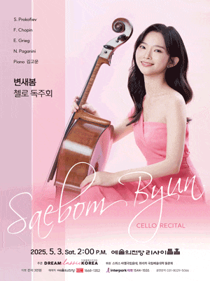 [음악]변새봄 첼로 독주회
