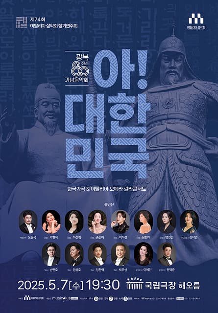 [음악]제74회 이탈리아 성악회 정기연주회