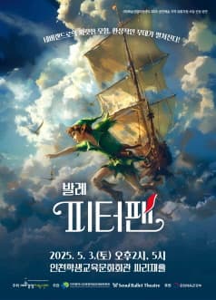 [인천] 피터팬
