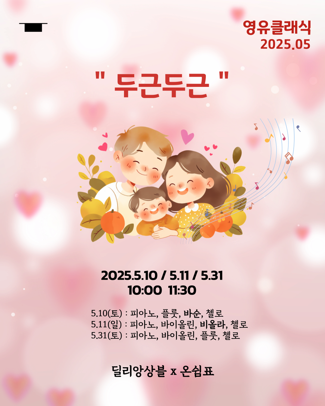 영유클래식: 두근두근