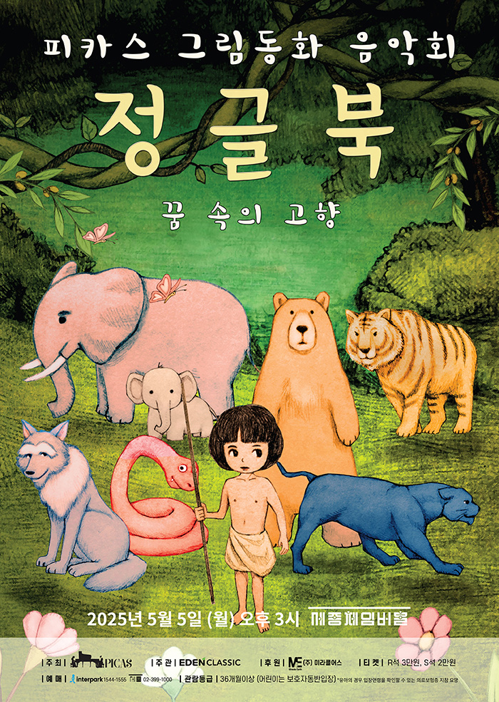 피카스 그림동화 음악회, 정글북