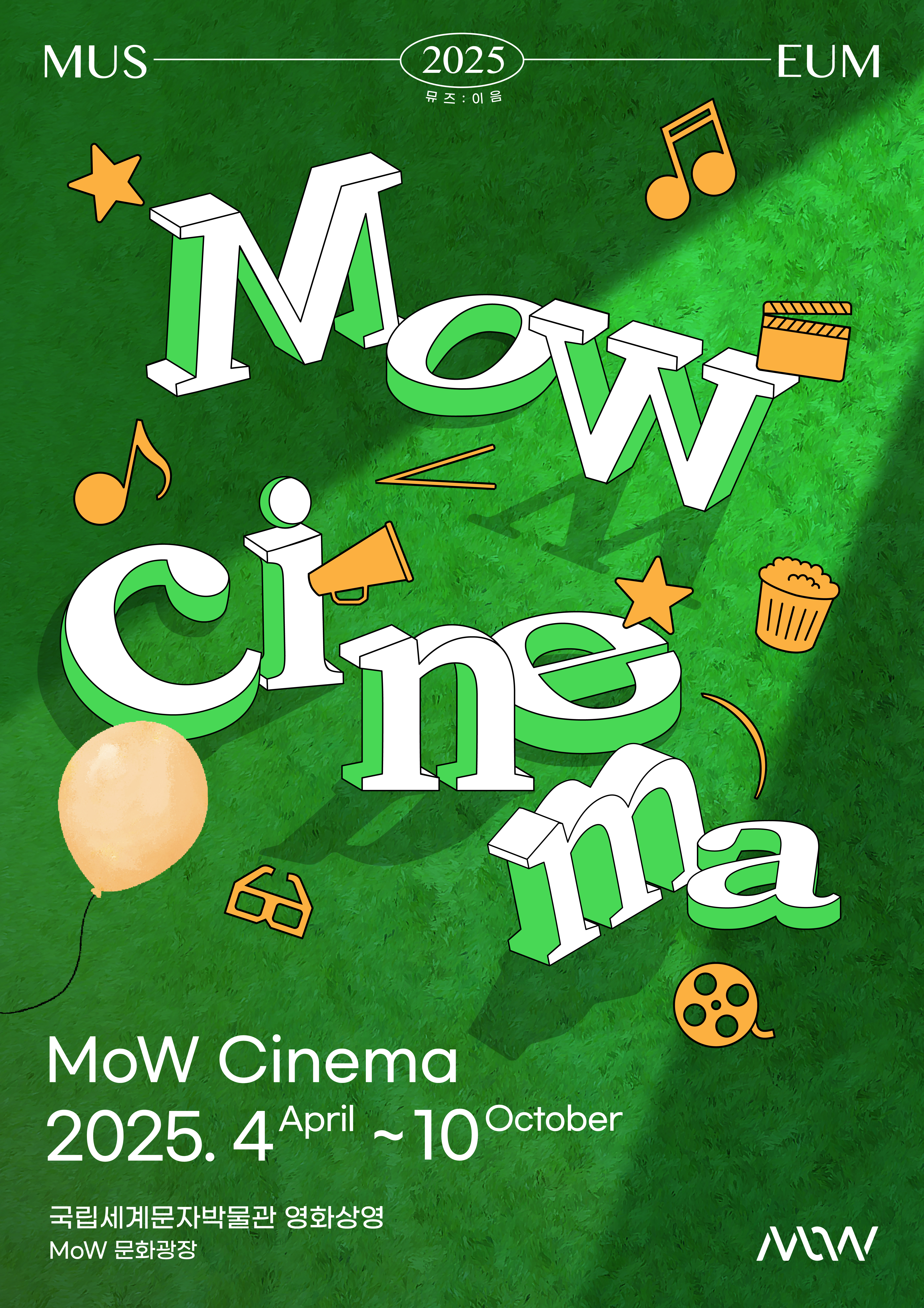 [기타]MoW Cinema (모우 시네마)