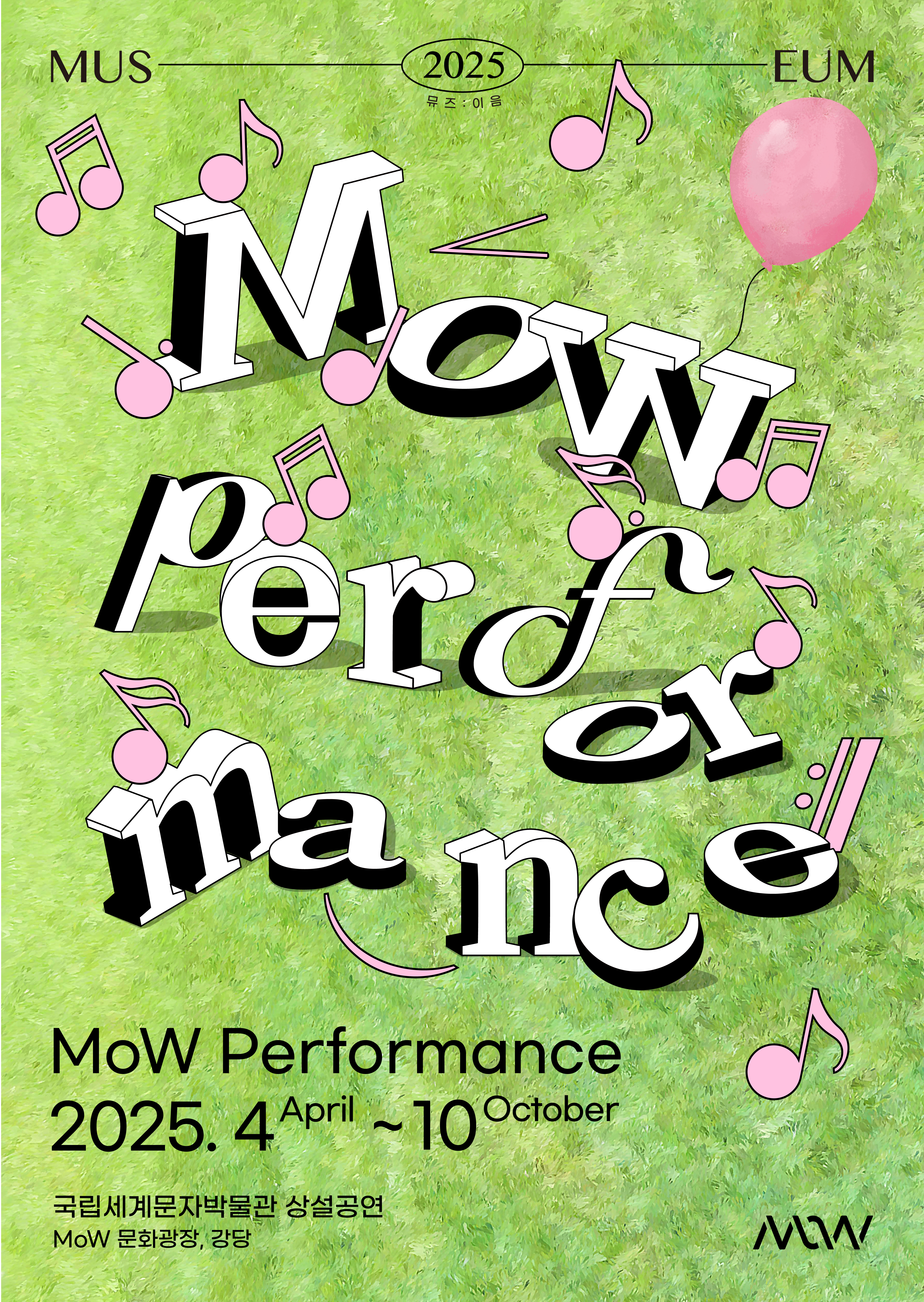 [기타]MoW Performance (모우 퍼포먼스)