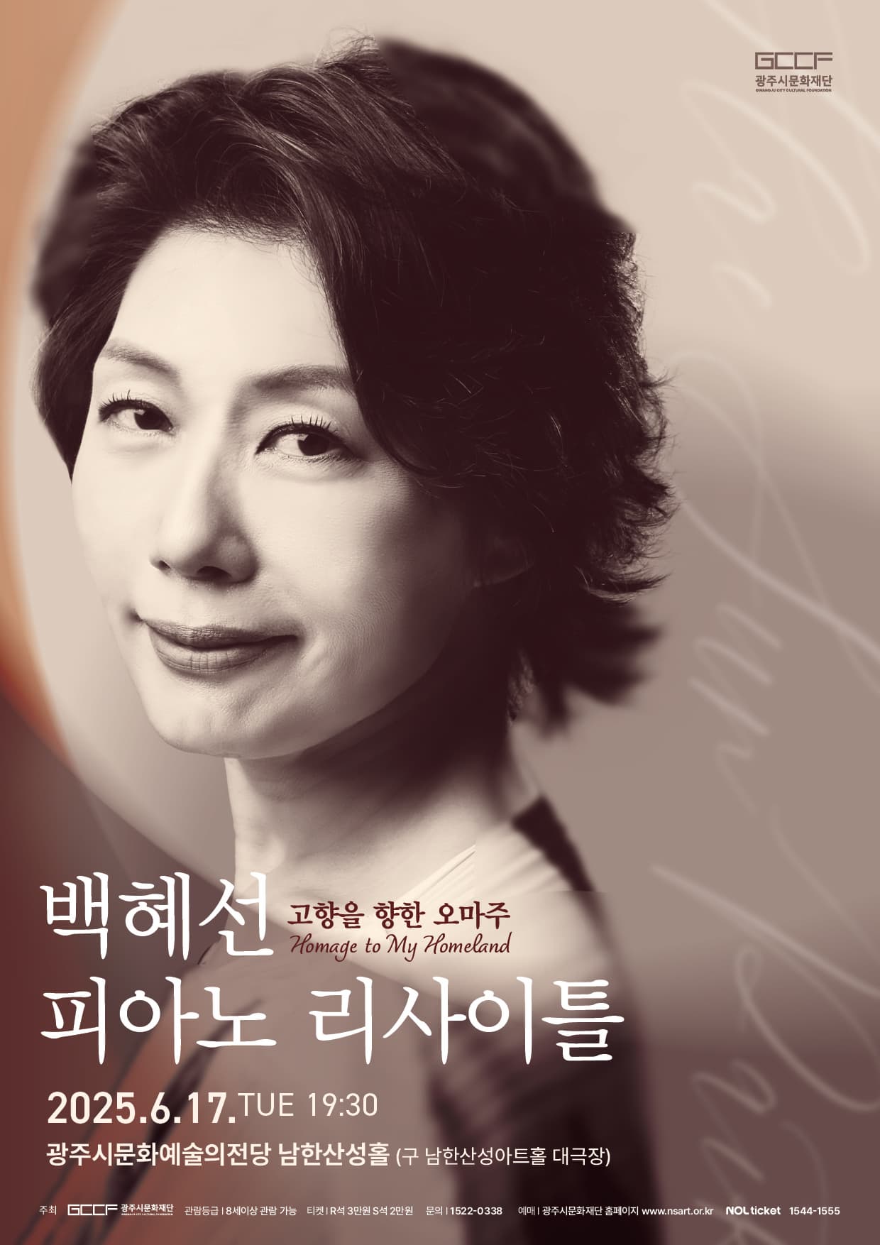 백혜선 피아노 리사이틀 '고향을 향한 오마주'