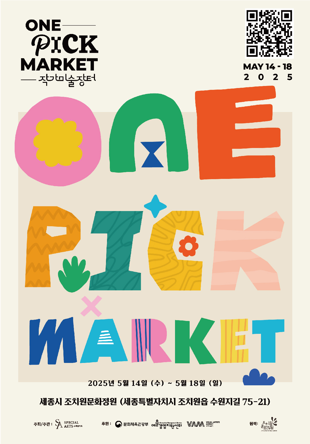 [전시]2025 ONE PICK MARKET 원픽마켓 아트페어