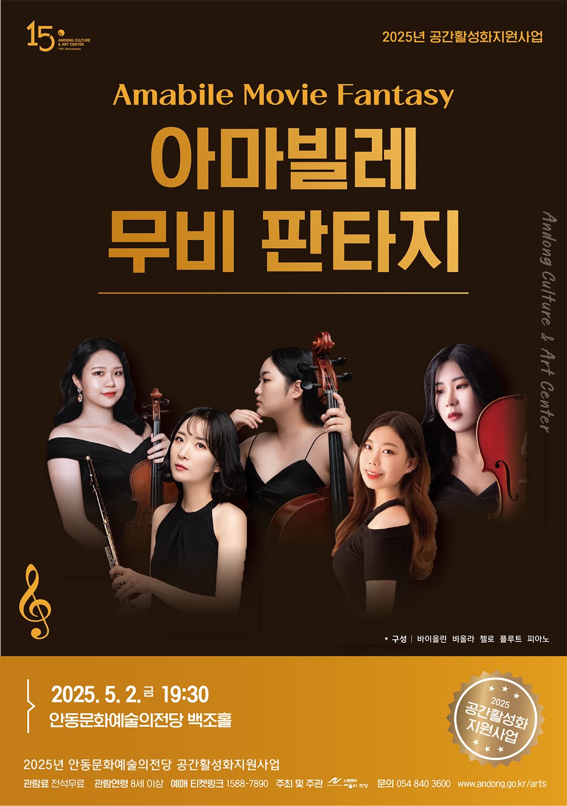 [음악][안동] 아마빌레 무비 판타지