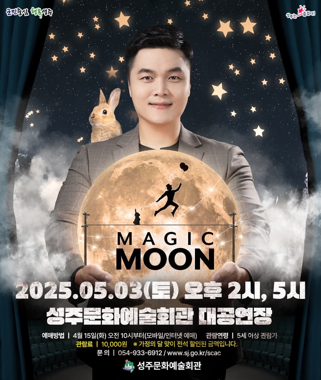 [성주] 최형배 마술사의 매직문: MAGIC MOON