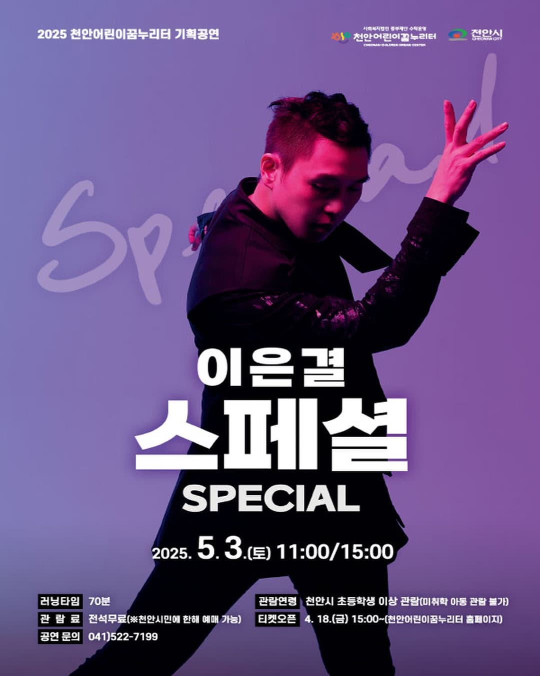 [기타][천안] 이은결 스페셜