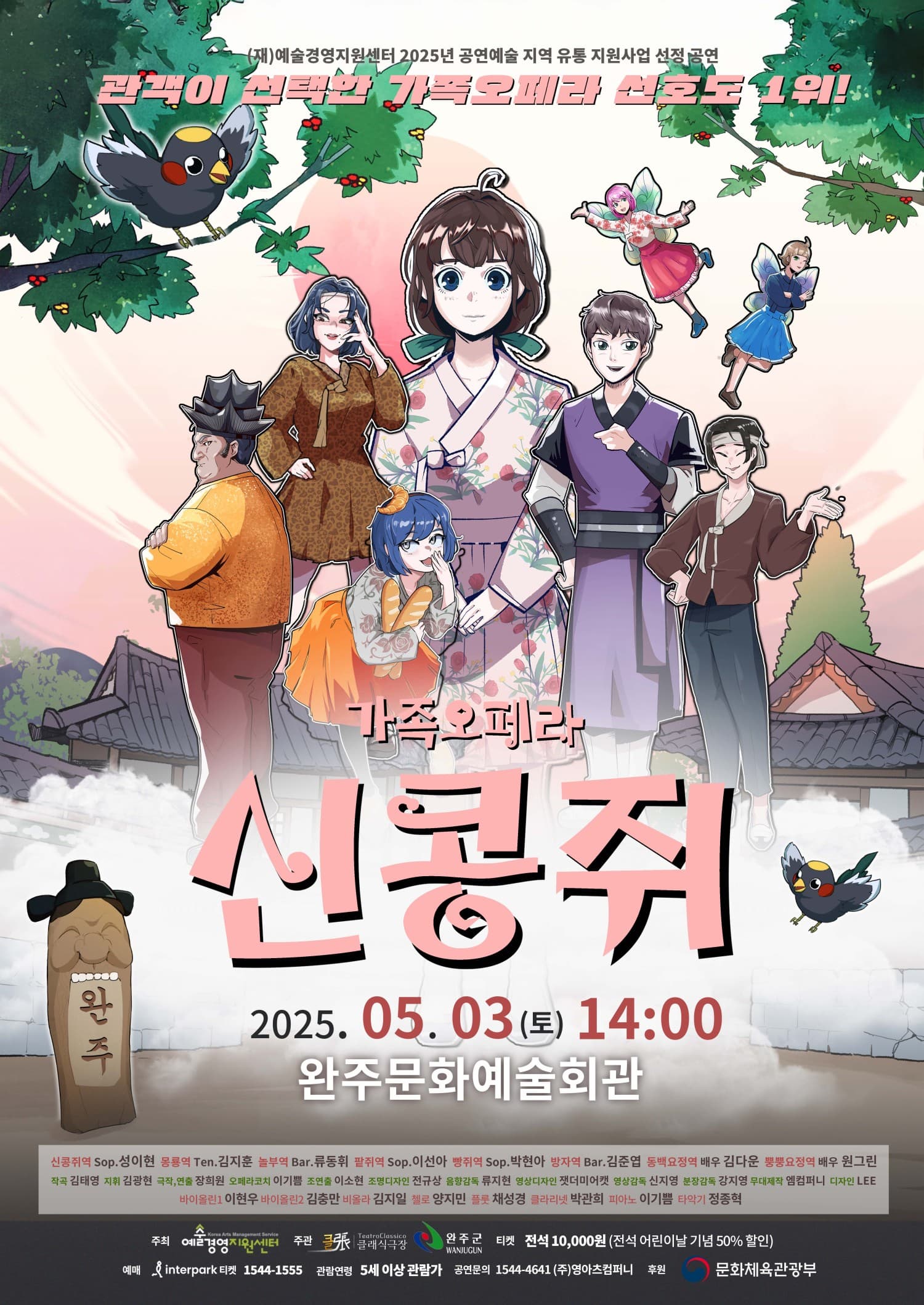 [완주] 신콩쥐