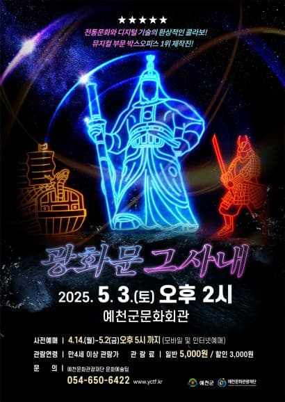 [뮤지컬][예천] 광화문 그 사내