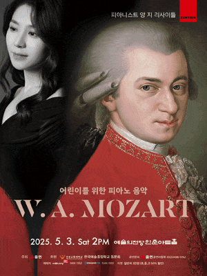 [음악]피아니스트 양 지 리사이틀: 어린이를 위한 피아노 음악-W. A. Mozart