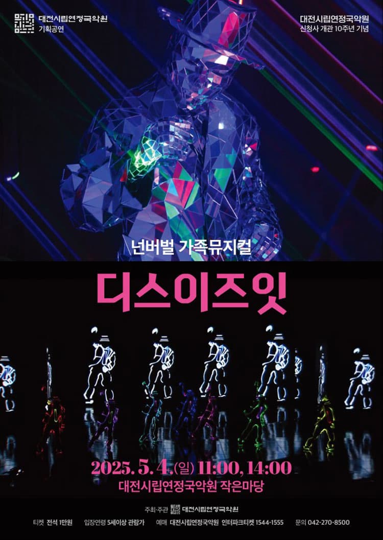 [대전] 디스이즈잇