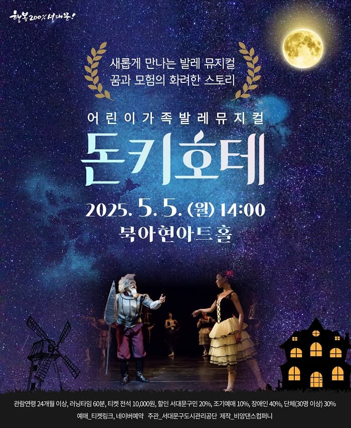 [서울 서대문] 돈키호테