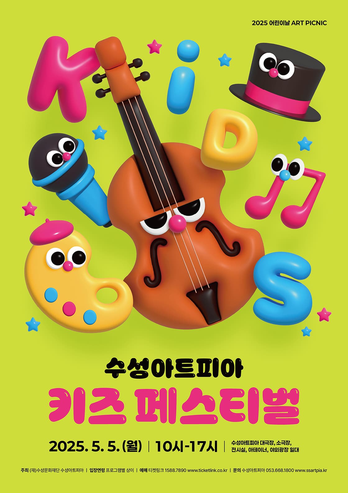 [대구] 수성아트피아 키즈페스티벌, 샌드아트