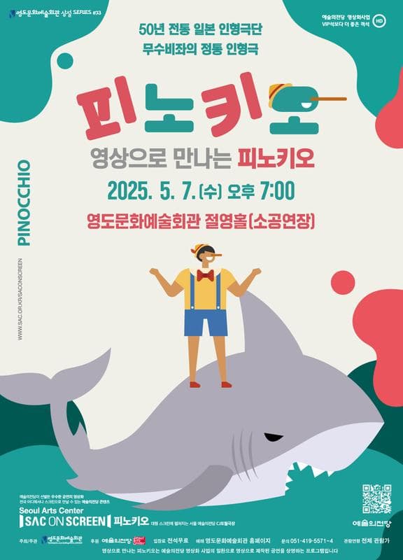 [연극][부산] 피노키오: 영상으로 만나는 피노키오