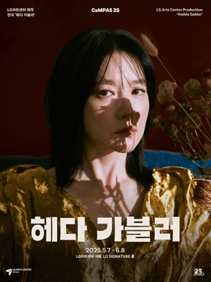 [연극]헤다 가블러