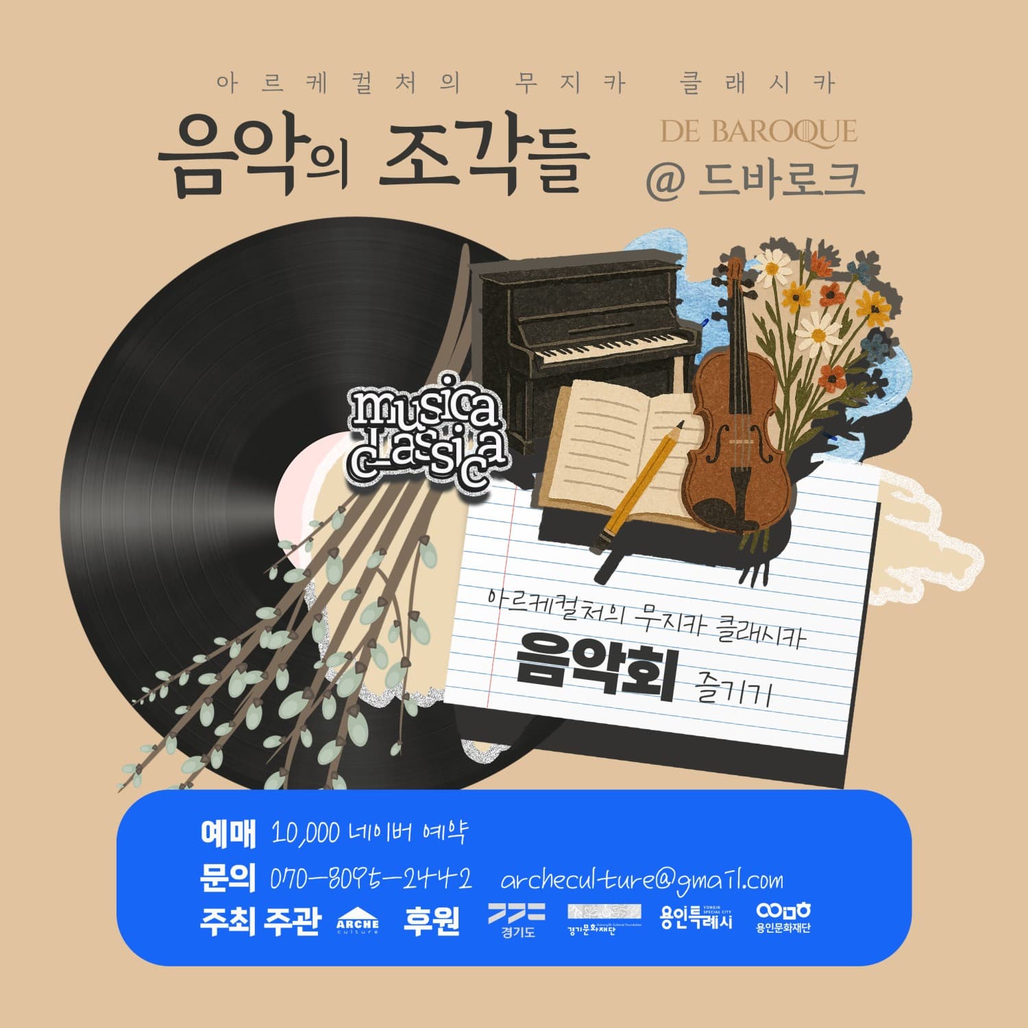 아르케컬처의 무지카 클래시카, 음악의 조각들
