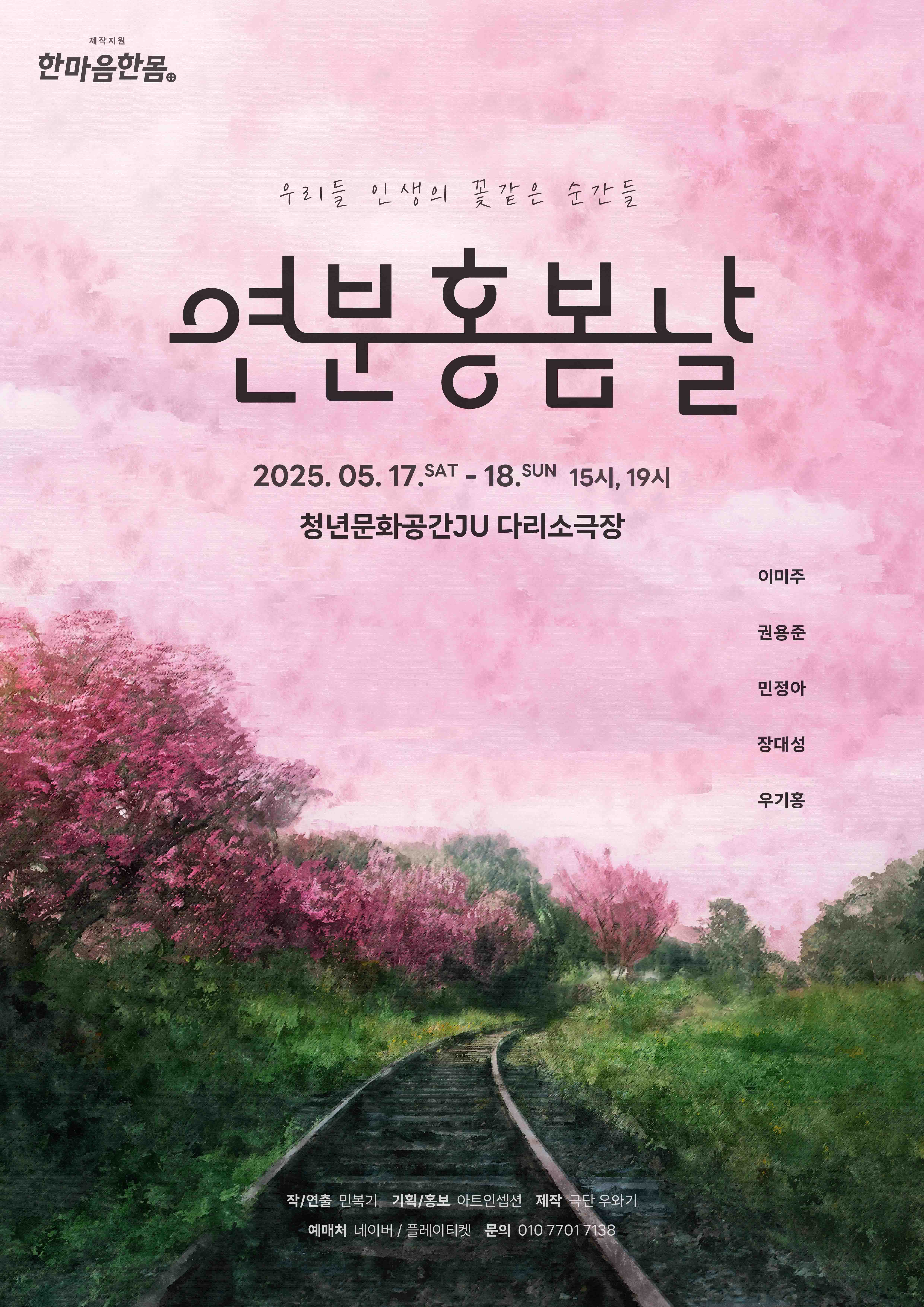 연극 <연분홍봄날>
