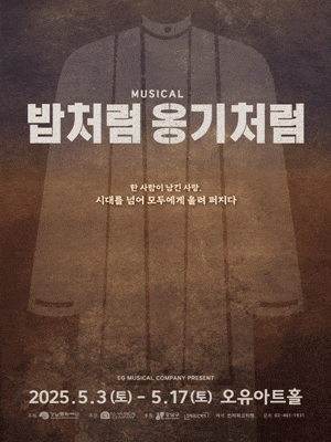 밥처럼 옹기처럼