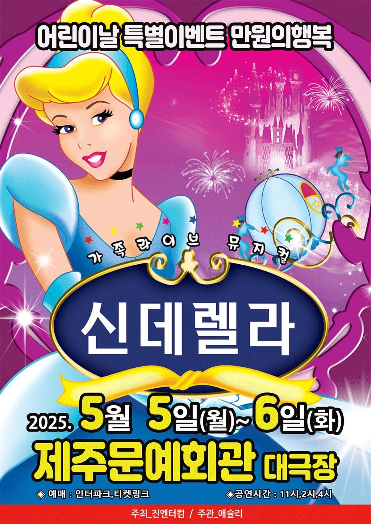 [제주] 신데렐라