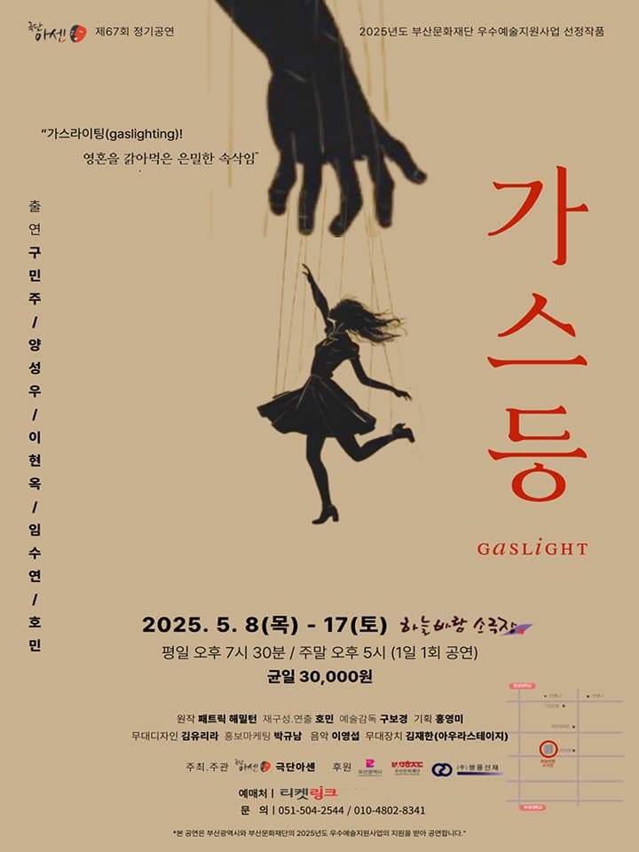 [연극][부산] 가스등