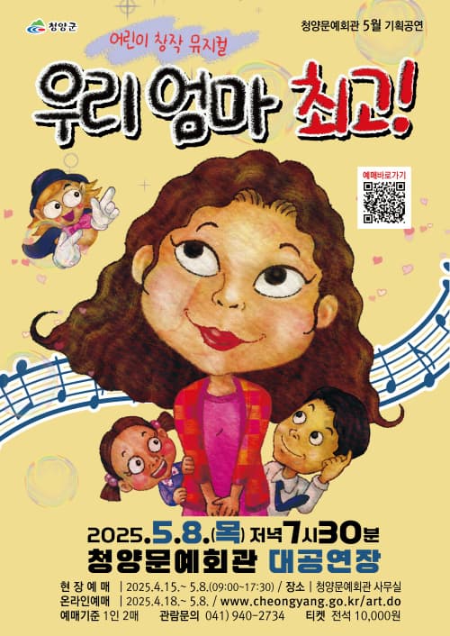[청양] 우리엄마 최고!