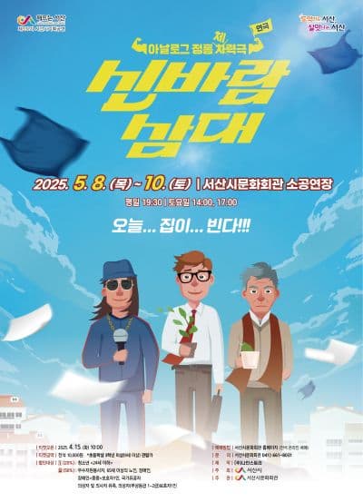 [서산] 신바람 삼대