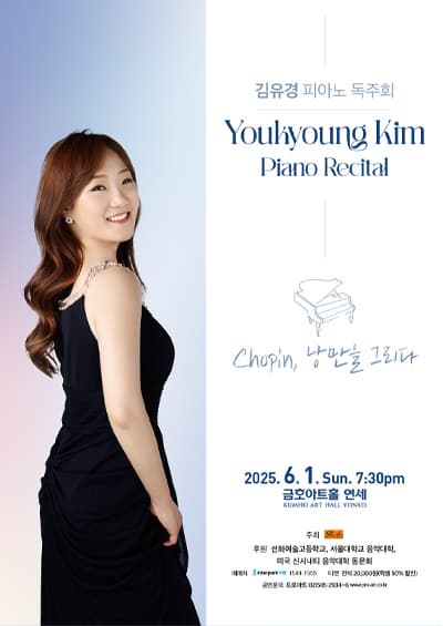 [6월 1일] 김유경 피아노 독주회