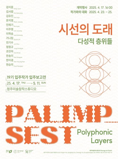 [전시]《시선의 도래: 다성적 층위들》