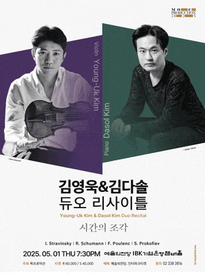 [음악]김영욱 & 김다솔 듀오 리사이틀: 시간의 조각