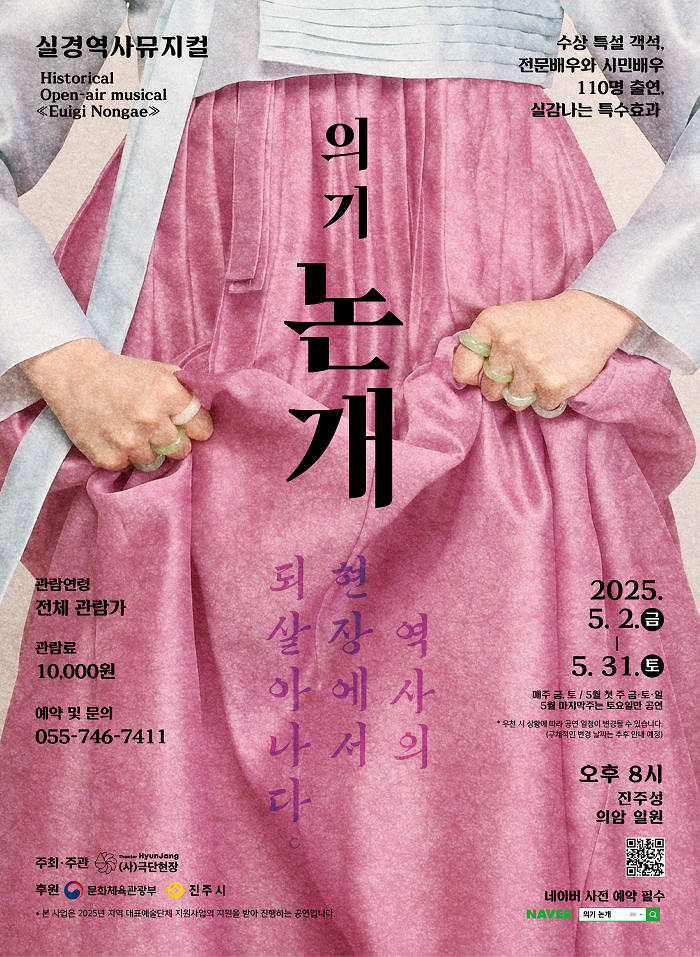 [뮤지컬][진주] 의기 논개