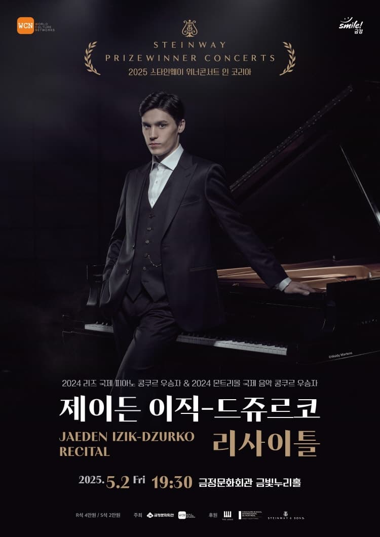 [음악][부산] 스타인웨이 위너콘서트 인 코리아, 제이든 이직 드쥬르코 리사이틀