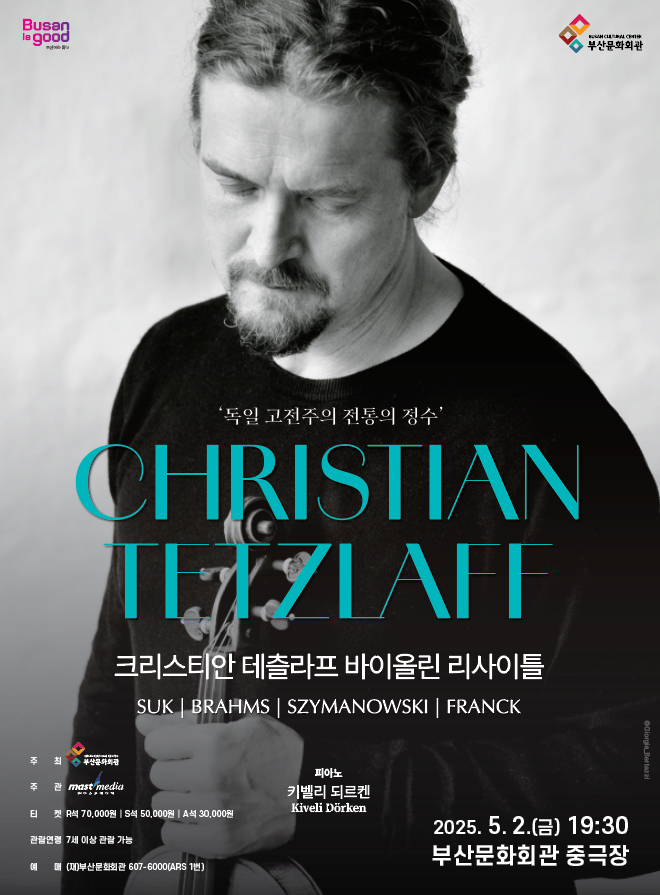 [음악]크리스티안 테츨라프 바이올린 리사이틀