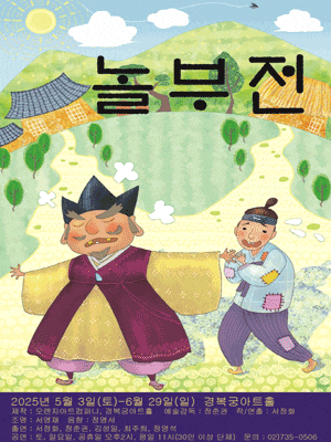 놀부전