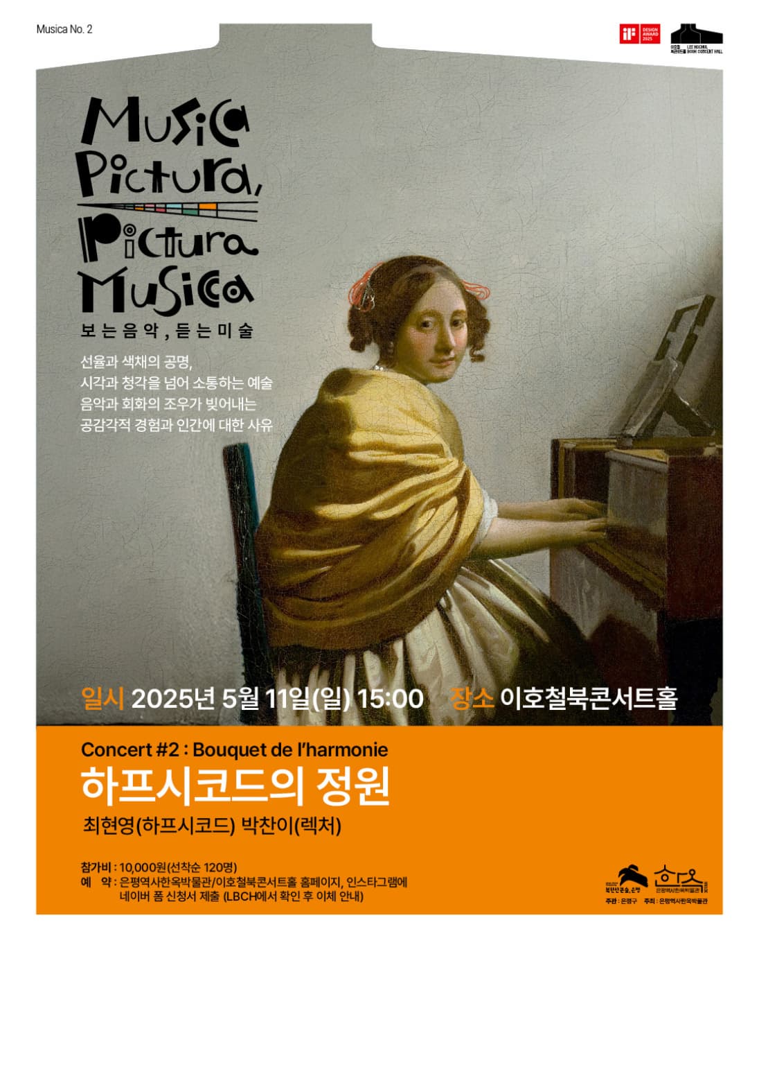 [음악]Musica Pictura, Pictura Musica - 하프시코드의 정원