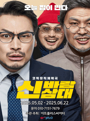 [대구] 신바람 삼대