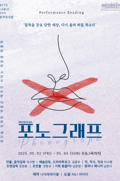 [대학로] 포노그래프