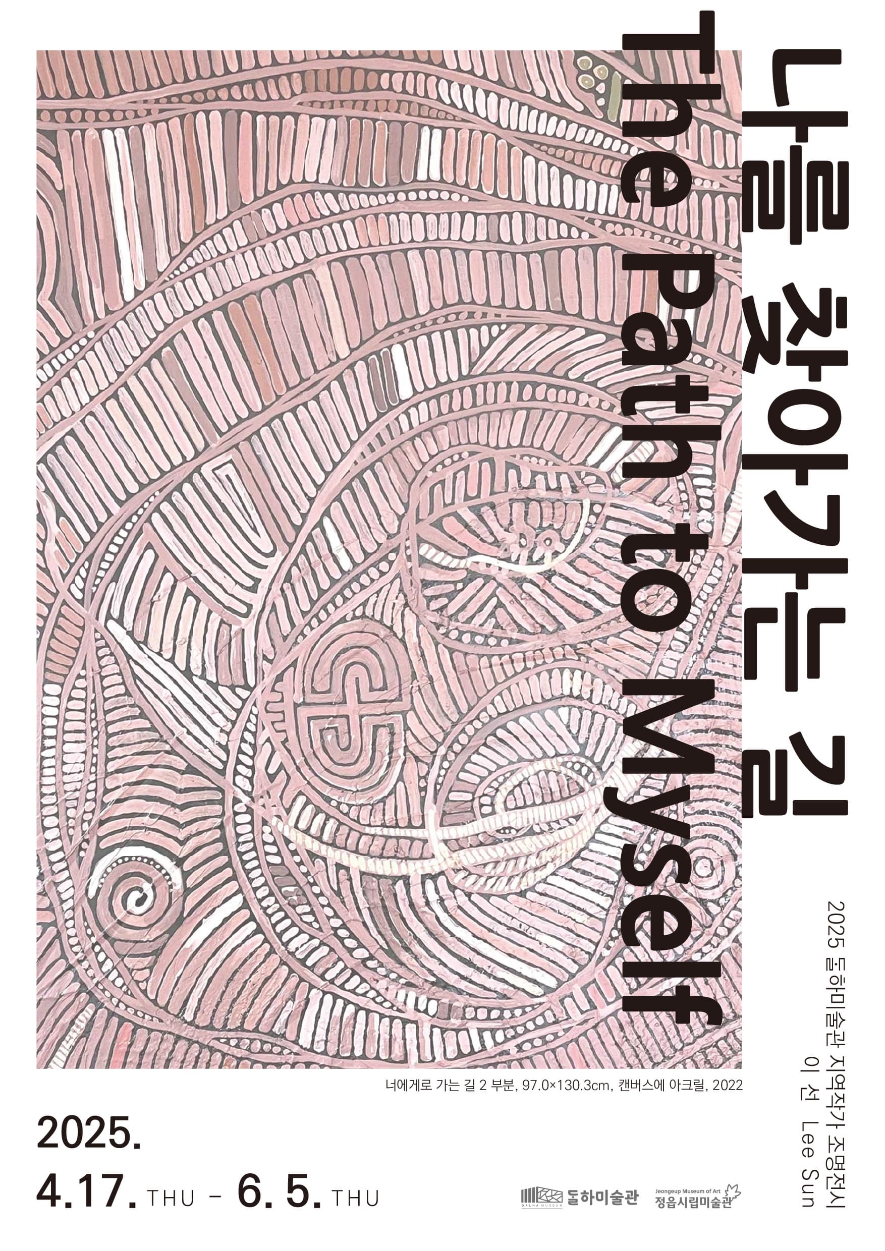 [전시]달하미술관 3개소 지역작가 조명전시 《나를 찾아가는 길》