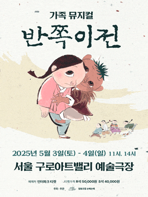 [서울 구로] 반쪽이전