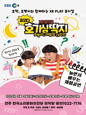 [뮤지컬][전주] 최고다 호기심딱지 시즌3: 동화나라 구출 대작전