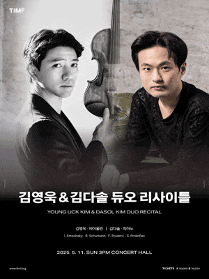 [음악][통영] 김영욱 & 김다솔 듀오 리사이틀